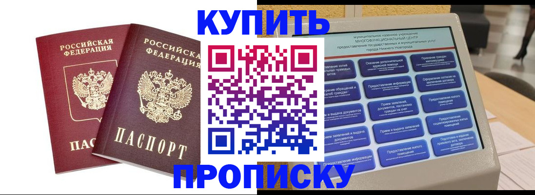 прописка от собственника в Воскресенске