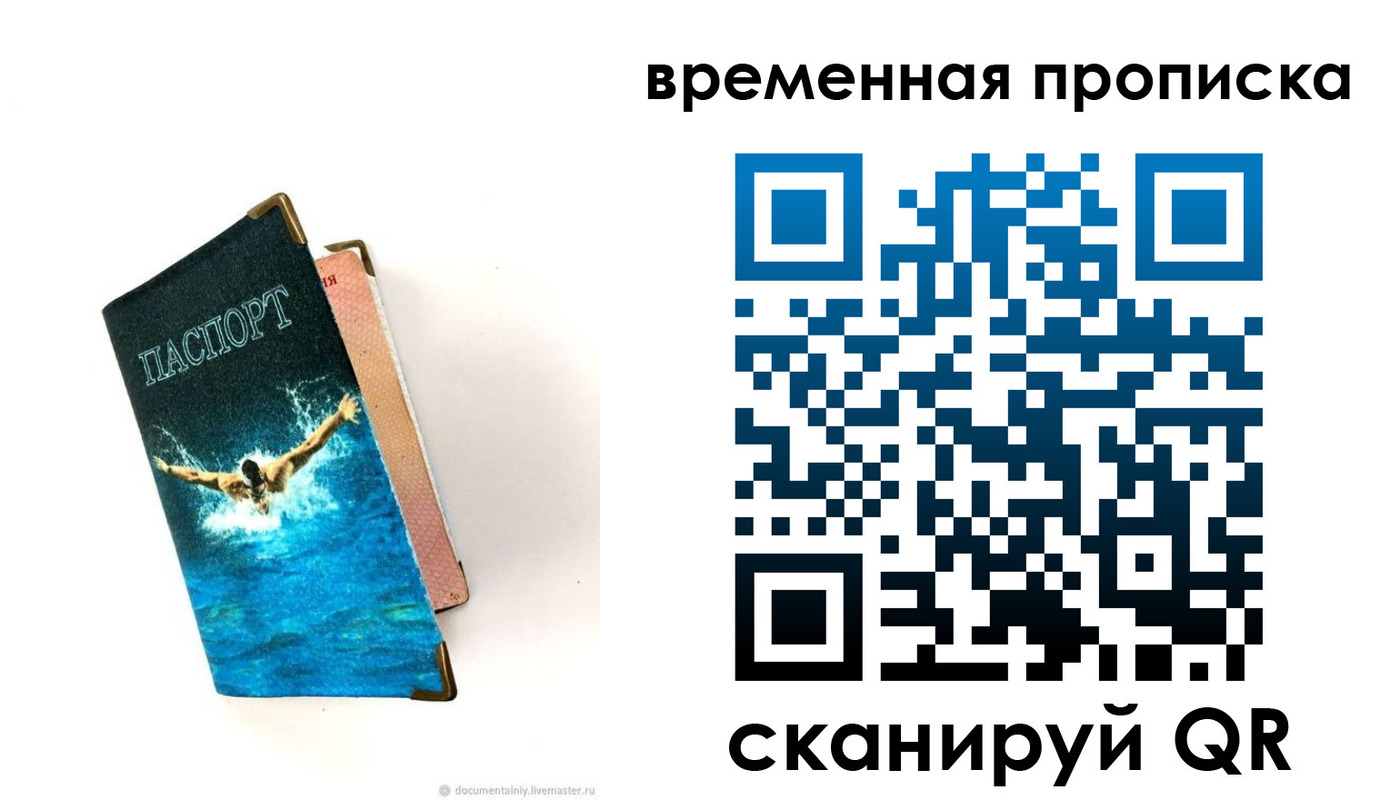 прописка в Воскресенске