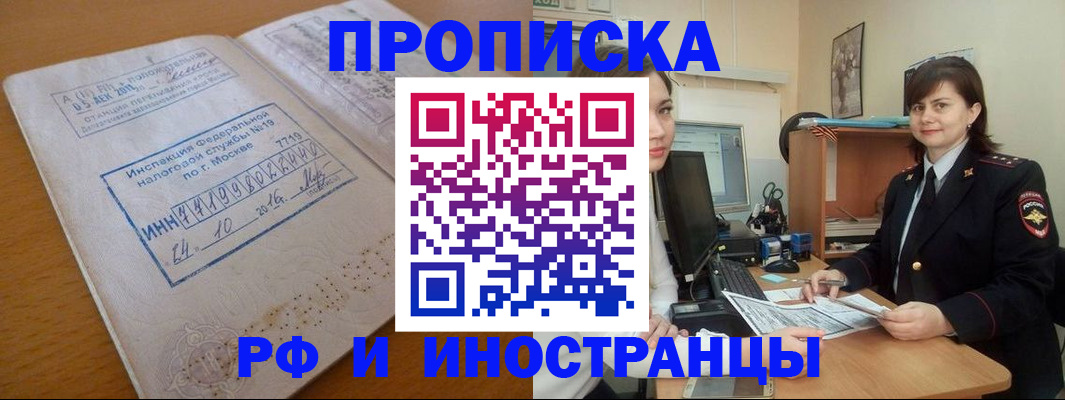 временная прописка в Воскресенске