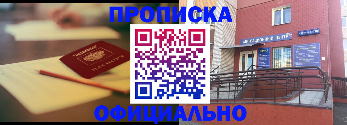 временная регистрация для всех в Воскресенске