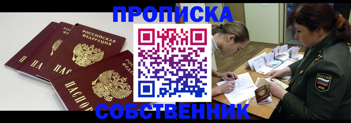 прописка гарантия в Воскресенске