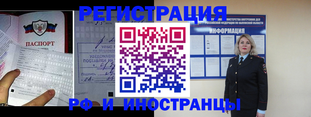 временная регистрация в Воскресенске