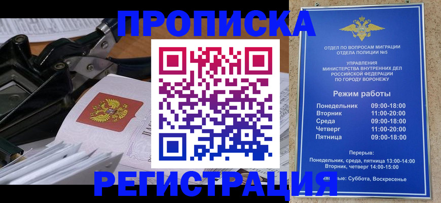прописка законно в Воскресенске
