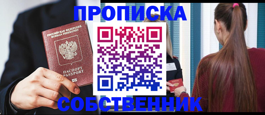 прописка для работы в Воскресенске