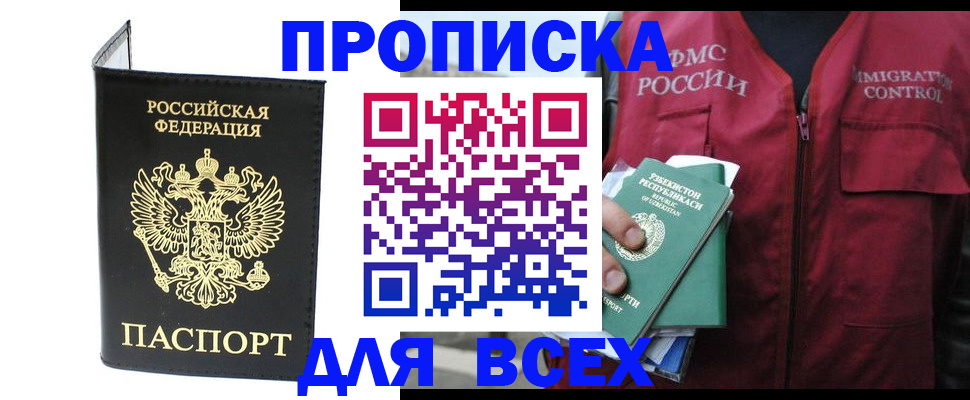 прописка иностранных граждан в Воскресенске