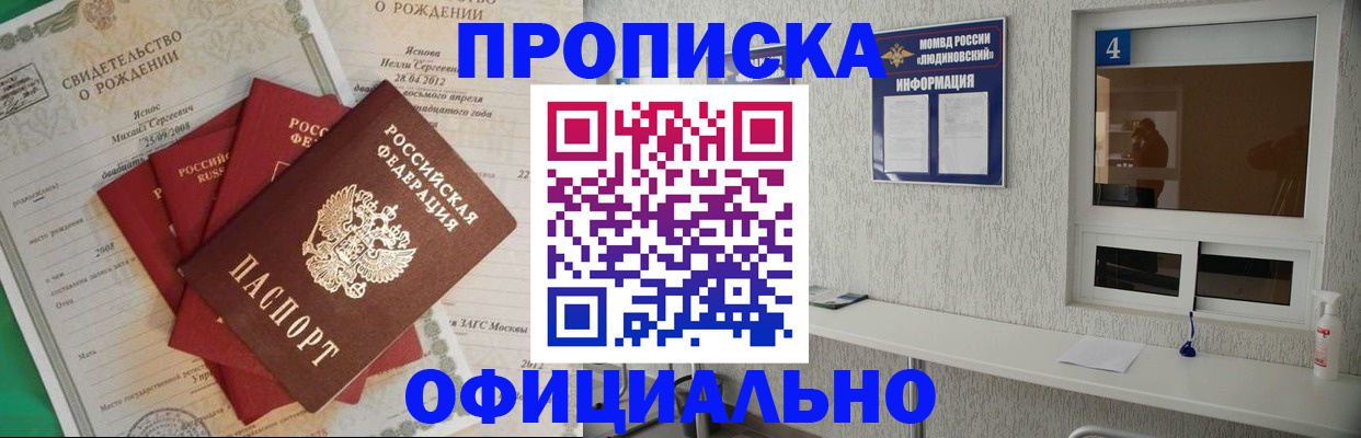 прописка законно в Воскресенске