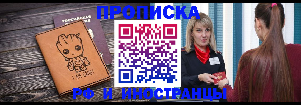 прописка законно в Воскресенске